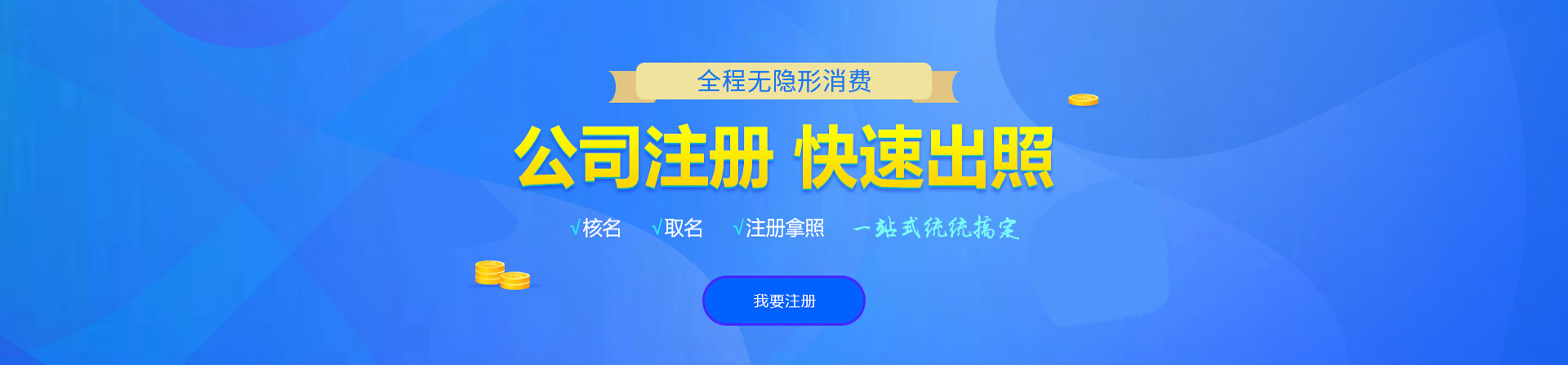 通城注册公司网